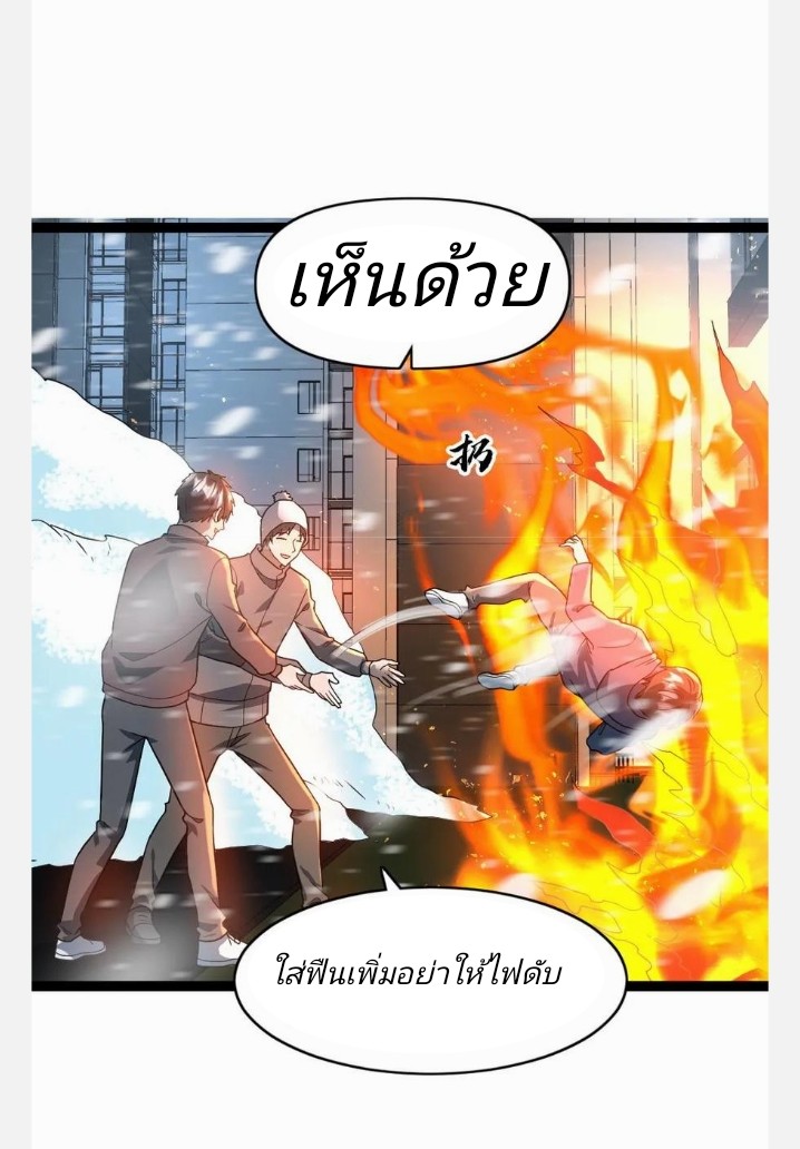 ฉันมีเซฟเฮาว์ในวันโลกาวินาศ ตอนที่ 78 หน้า 23