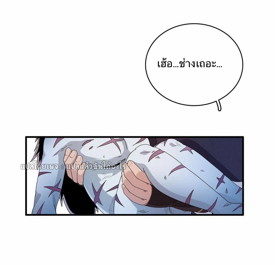 เข้ามาในเกมก็กลายเป็นเทพซะงั้น ตอนที่ 20 หน้า 33