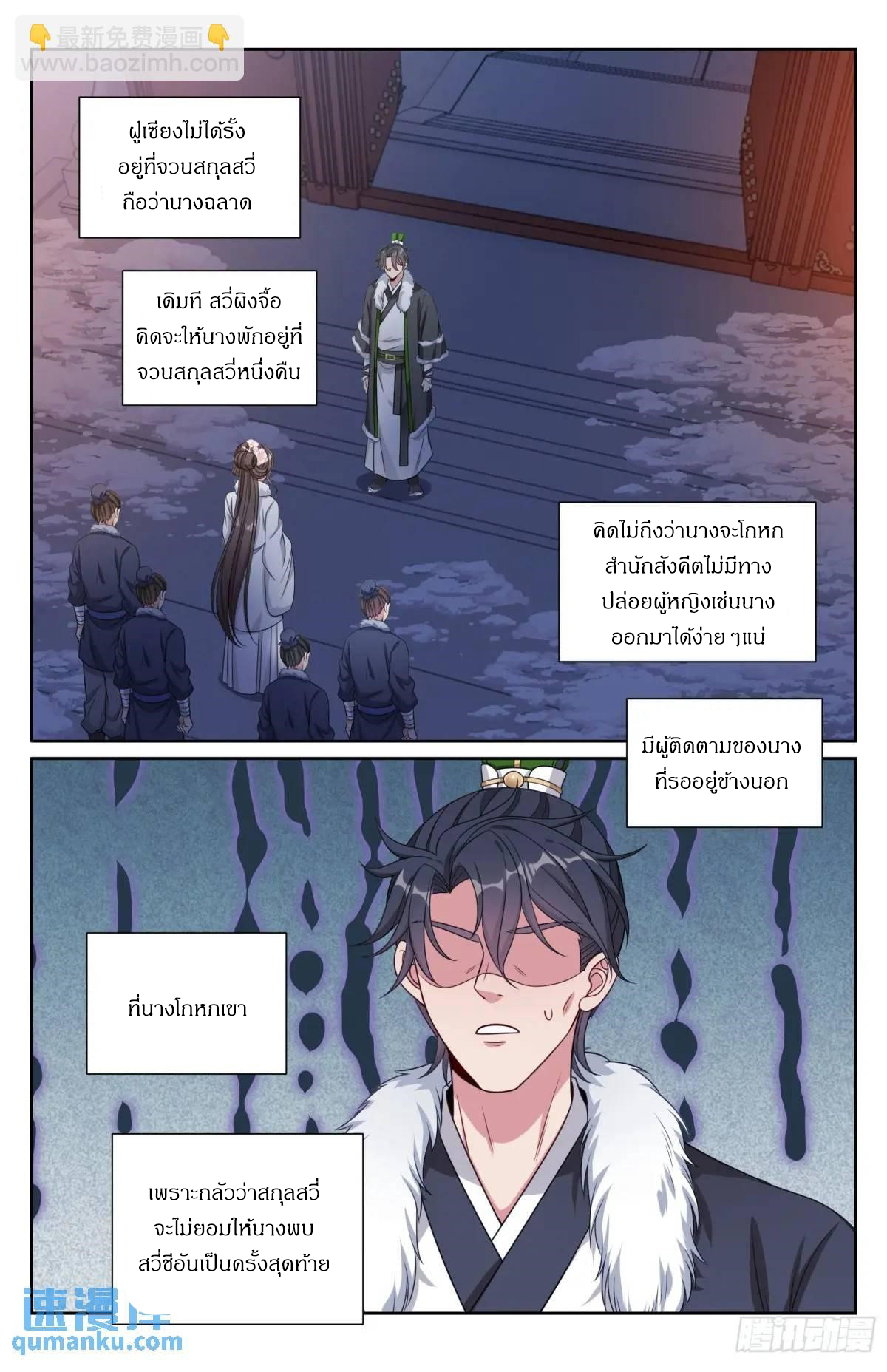 ผู้พิทักษ์รัตติกาล ตอนที่ 290 หน้า 19