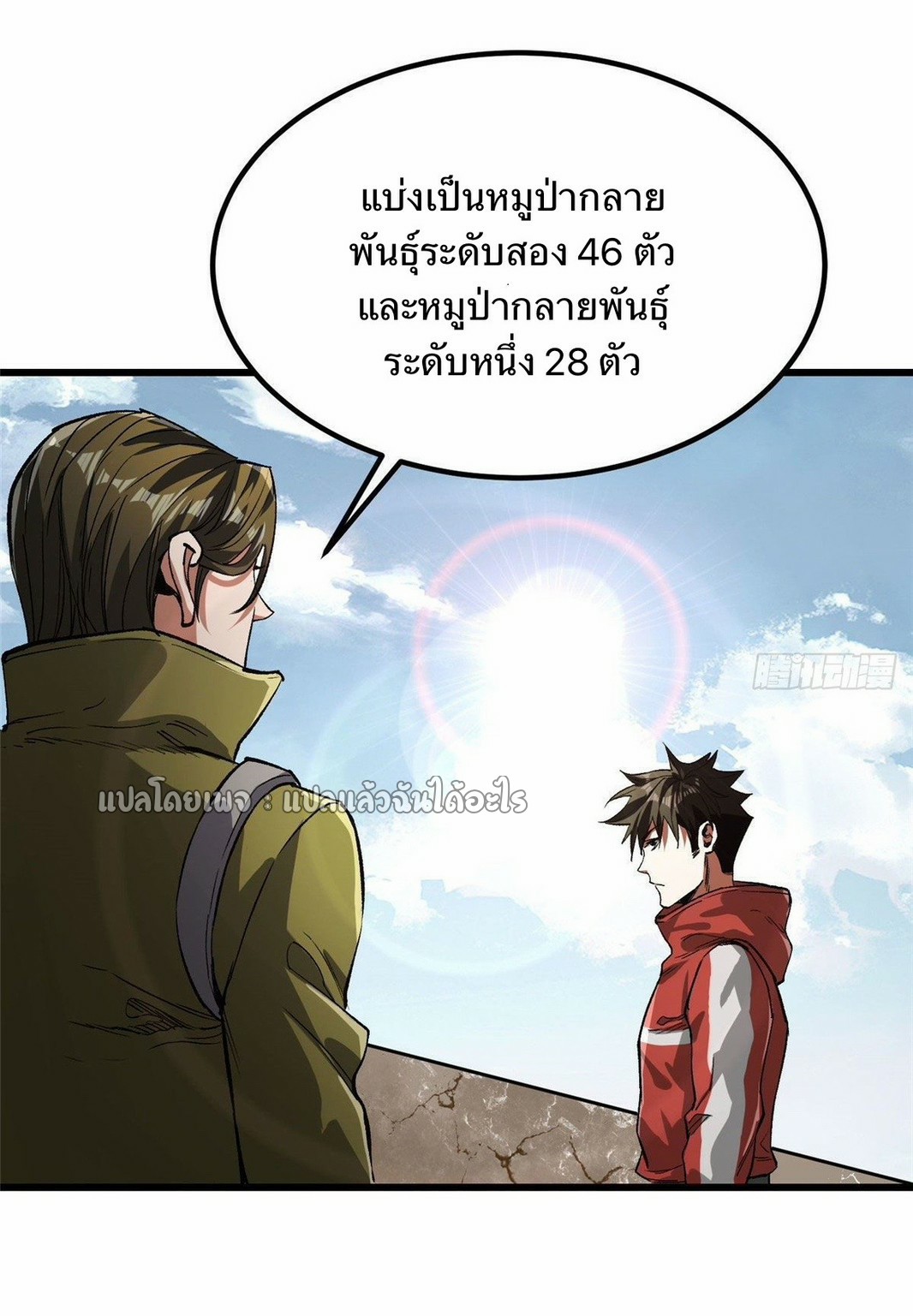 รูเล็ตเวิลด์ สุ่มไอเทมเอาชีวิตรอด ตอนที่ 82 หน้า 22