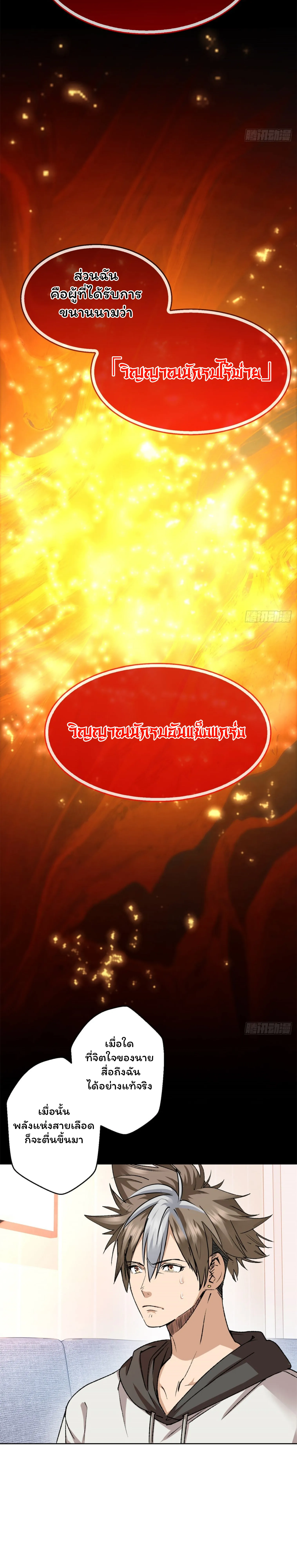 [อ่านฟรี] ไหงฉันถึงกลายเป็นทายาทปีศาจรุ่นที่สองไปได้ละเนี่ย ตอนที่ 2 หน้า 7