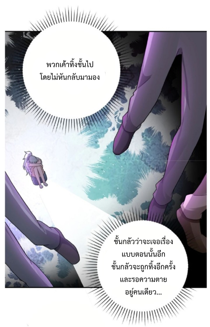 Apocalyptic Super System ตอนที่ 11 หน้า 38