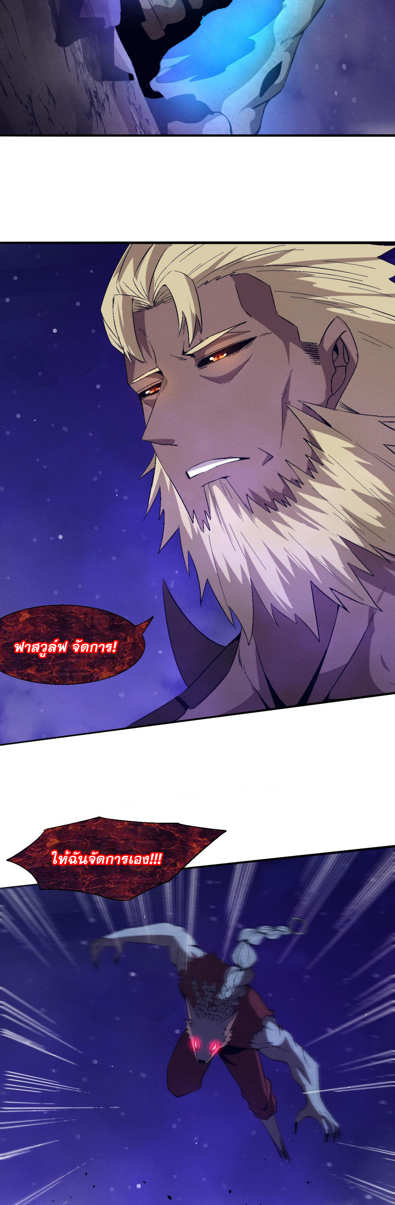 The Frenzy Of Evolution ตอนที่ 116 หน้า 32