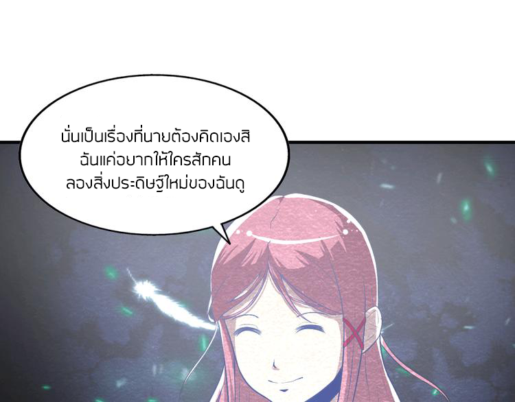 The Wolf Master in the Apocalypse ปรมาจารย์หมาป่า ในวันโลกาวินาศ ตอนที่ 13 หน้า 54