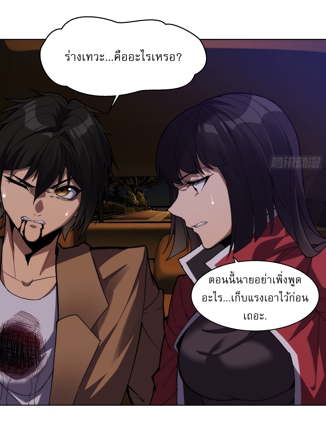 I Rely On Killing Monsters To Extend My Longevity ดับอสูร ต่อชะตา ตอนที่ 13 หน้า 17