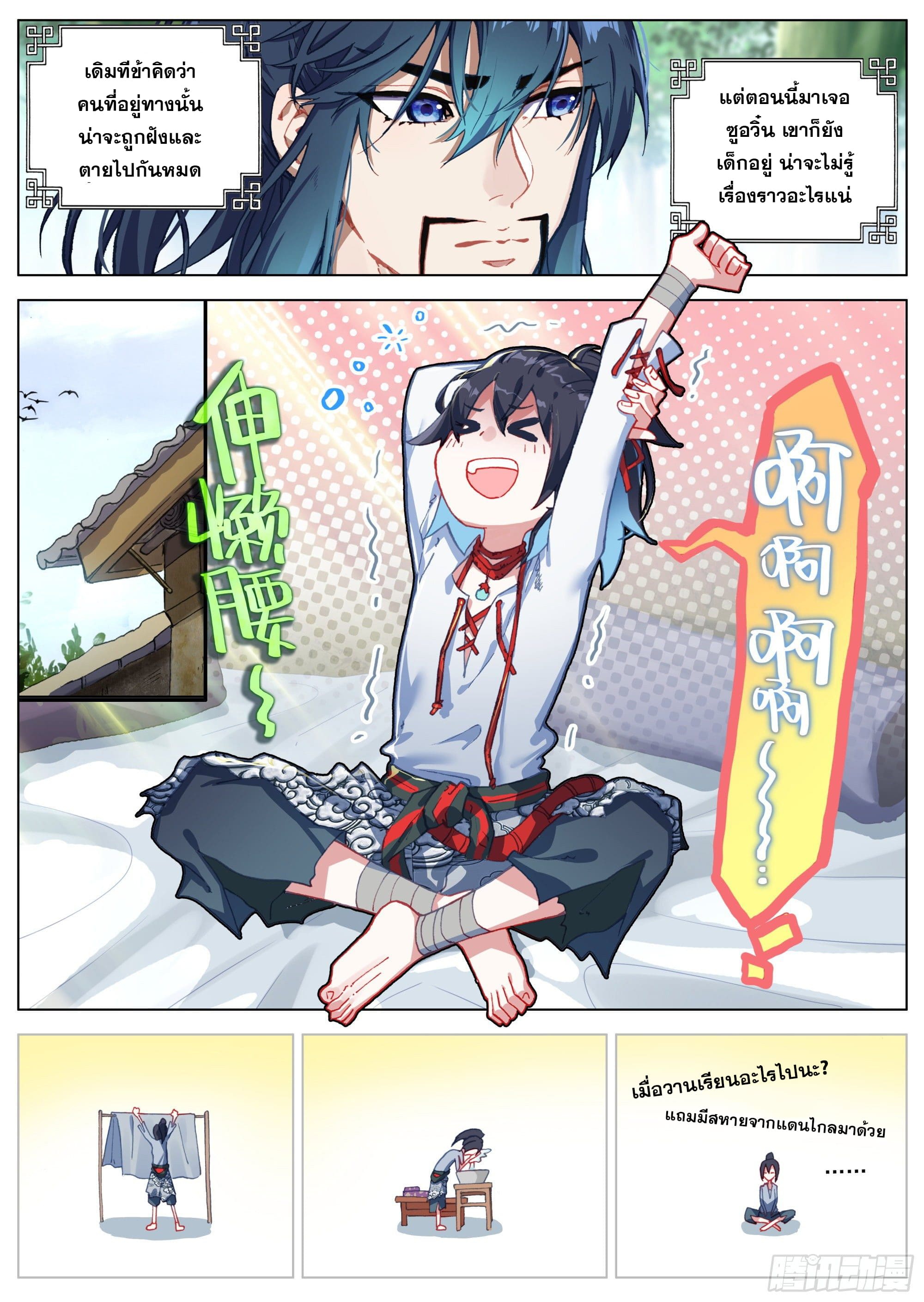 หลินหยวนสิง ตำนานจิ้งจอกเมฆา ตอนที่ 6 หน้า 10