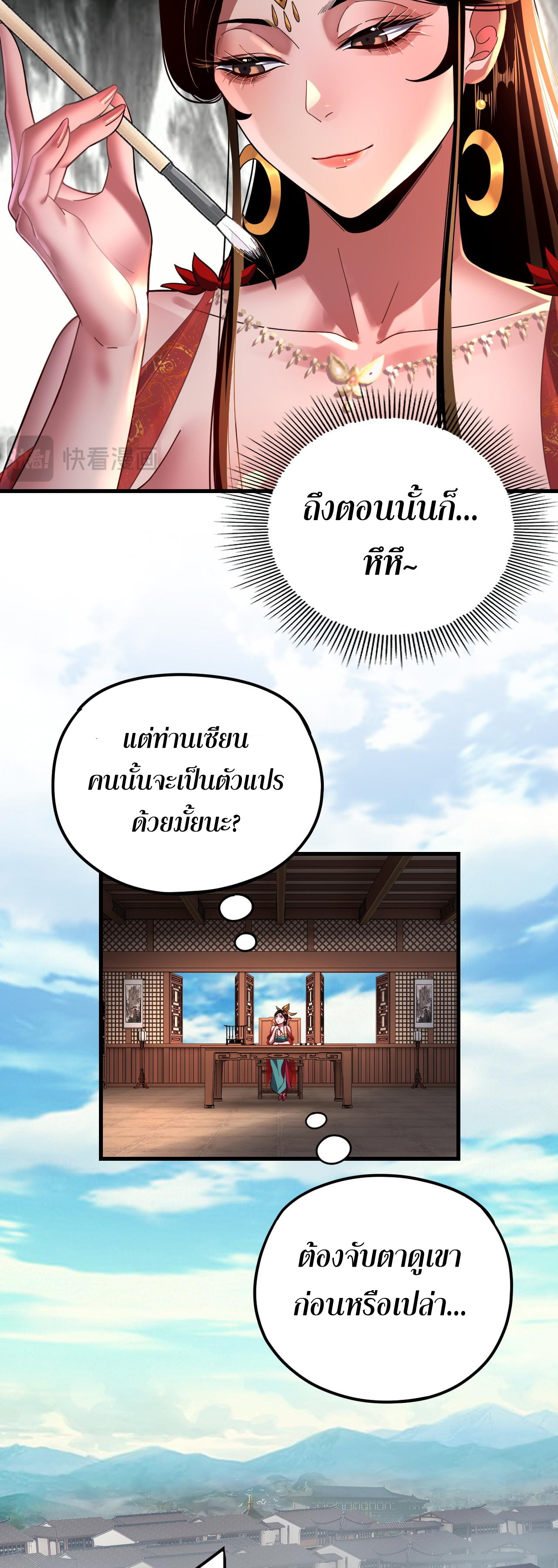 ข้าคือจอมวายร้ายผู้ยิ่งใหญ่ (ชนจีนก่อนใคร) ตอนที่ 108 หน้า 23