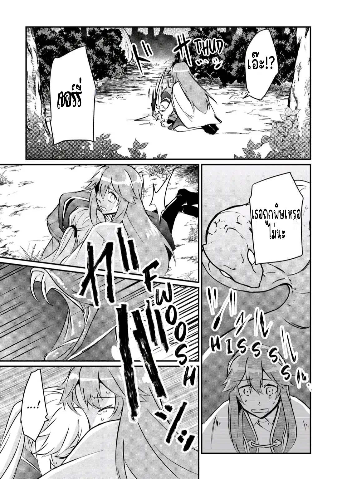 แอชผู้ถูกทอดทิ้งกับดินแดนรกร้าง Daijizen no Mahoutsukai Ashuto, Sutareta Ryouchi de Slow Life ตอนที่ 11 หน้า 5