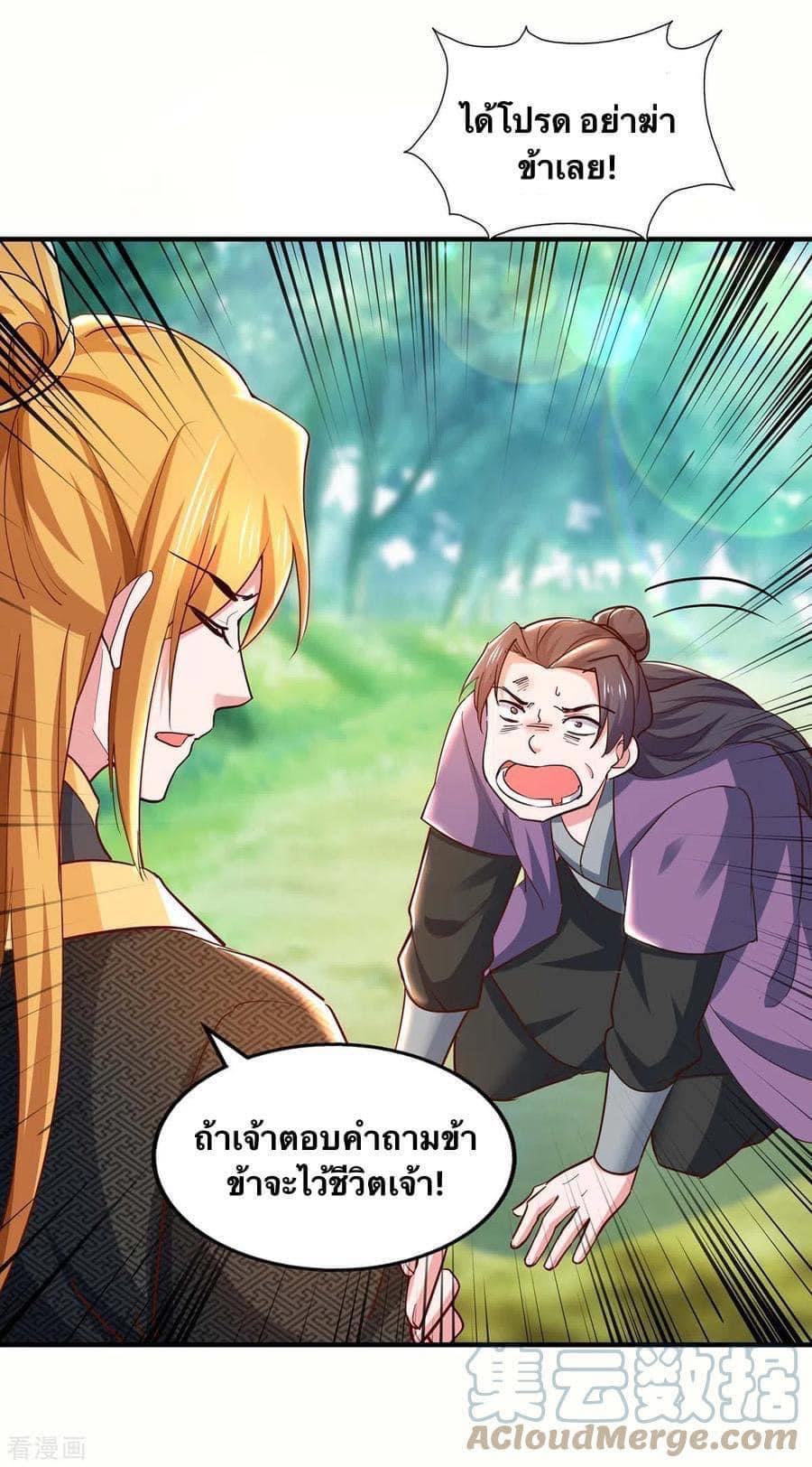 ระบบโครตเกรียน คะแนนล้านล้าน (ฮาเร็ม) ตอนที่ 89 หน้า 22
