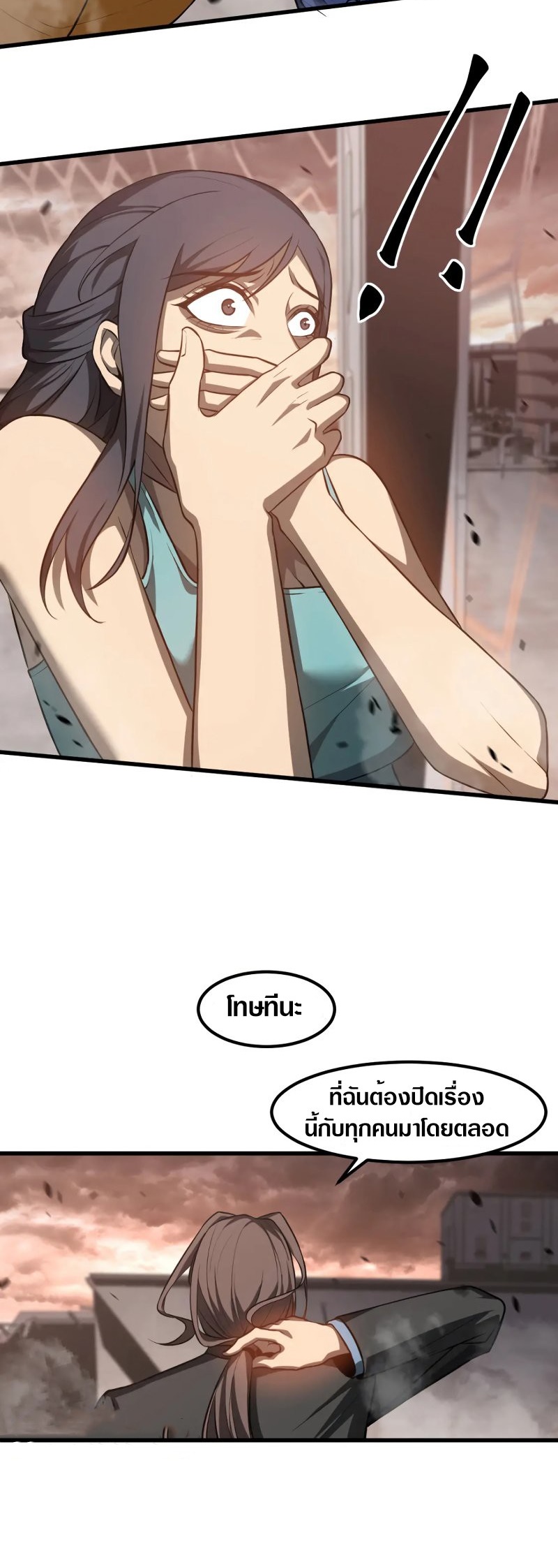 Super Evolution ตอนที่ 114 หน้า 8