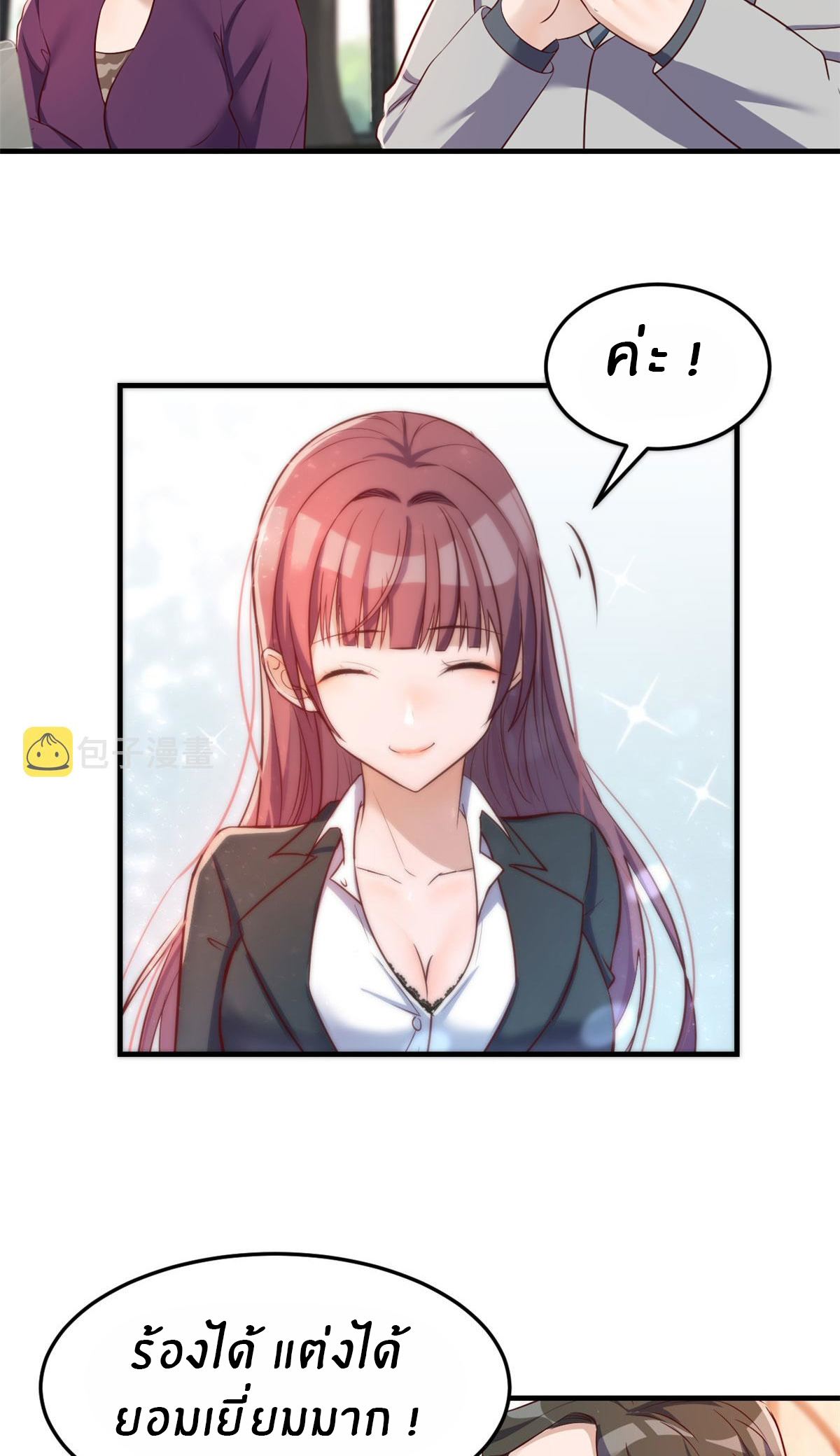 พี่สาวอยากเล่นคุณ ตอนที่ 26 หน้า 4