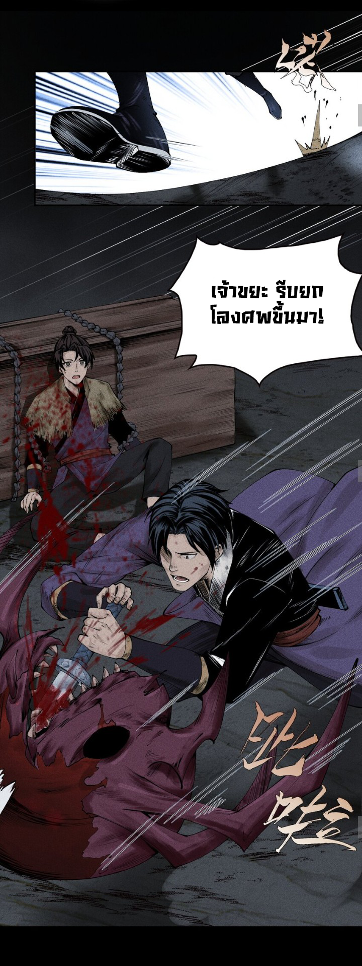 Tian Xiang ตอนที่ 2 หน้า 11