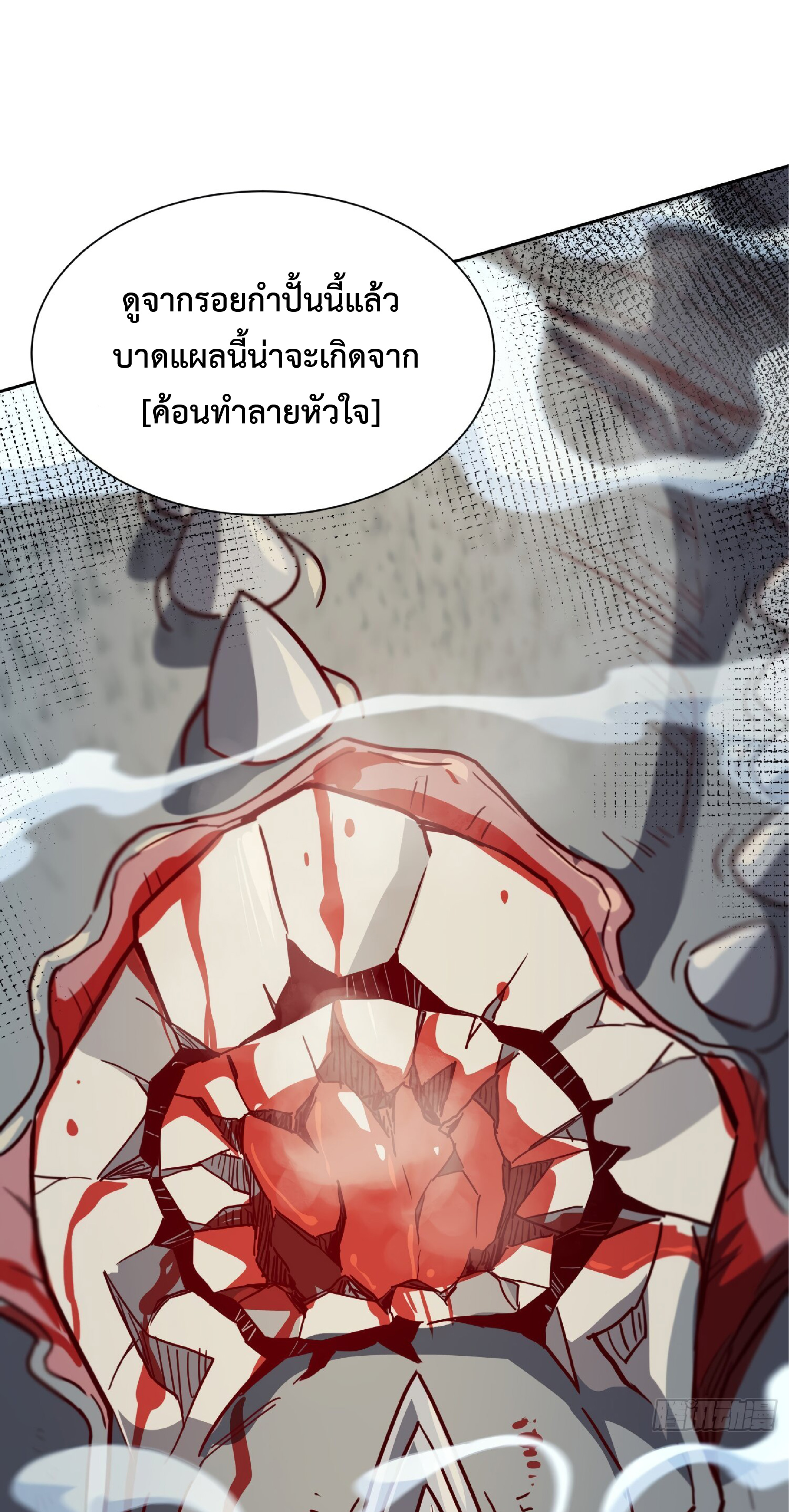 The People On Earth Are Too Ferocious ตอนที่ 106 หน้า 2