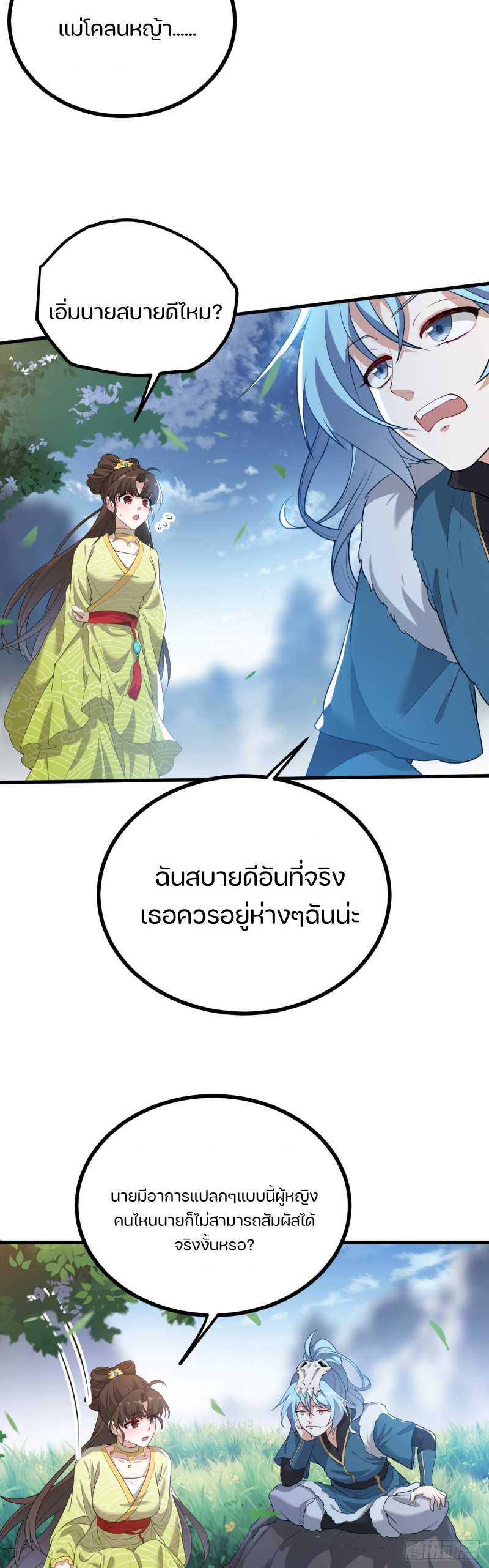 ชายคนนี้จะจริงจังเกินไปเเล้ว ตอนที่ 10 หน้า 12