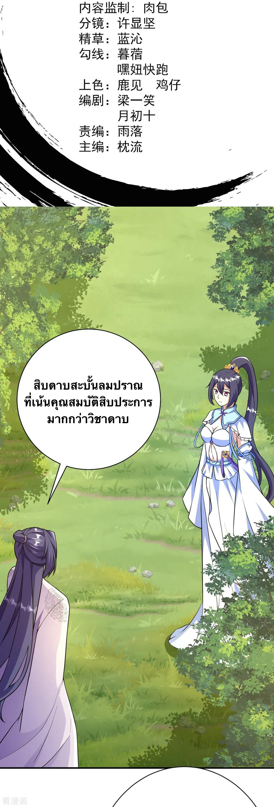 บรรพบุรุษผู้ขัดเกลากายา (ทันจีน) ตอนที่ 44 หน้า 2