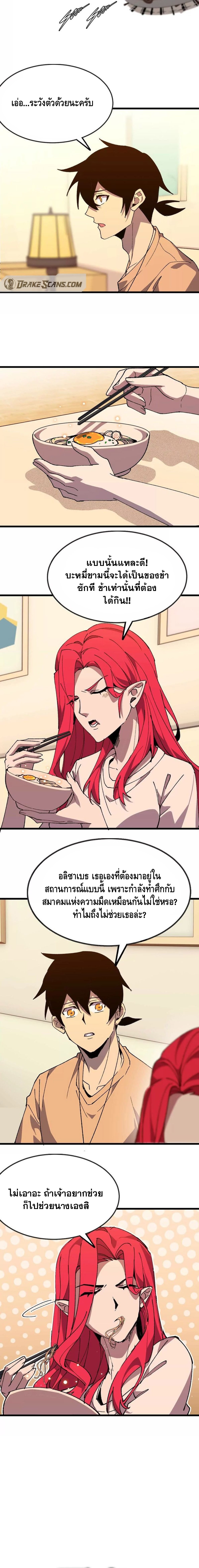 ราชินีปีศาจ (勇者X女魔王) ตอนที่ 63 หน้า 8