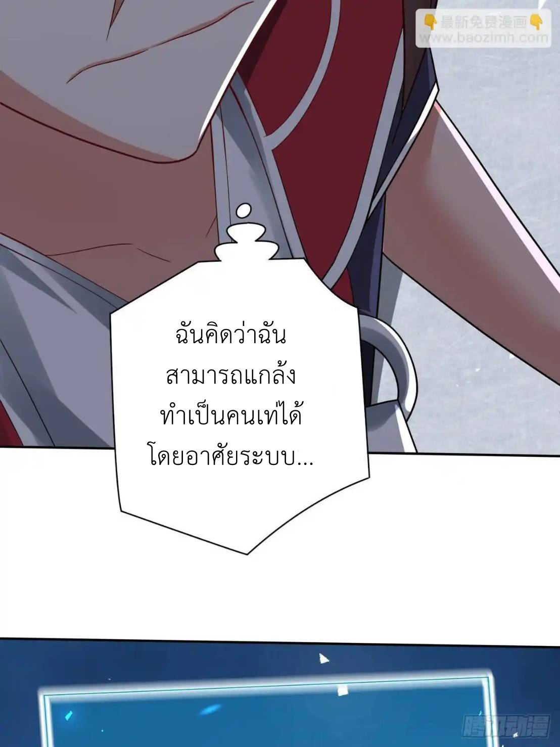 In this world, how can one be depressed and inferior to others for long? ตอนที่ 6 หน้า 65