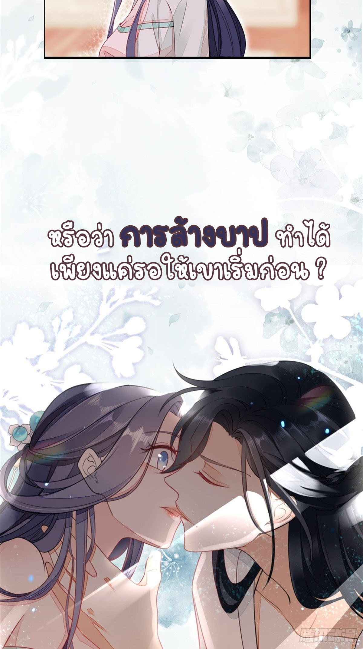 ระบบเปลี่ยนชะตายัยตัวร้าย ตอนที่ 1 หน้า 22
