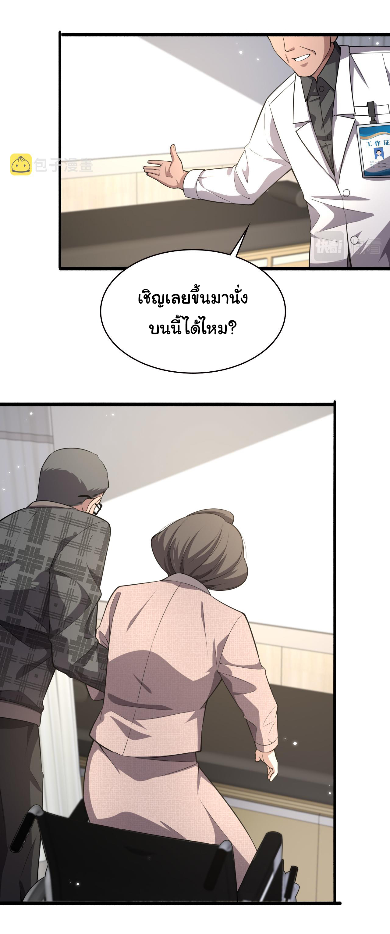 สุดยอดระบบของหมอหลิงหรัน ตอนที่ 188 หน้า 28