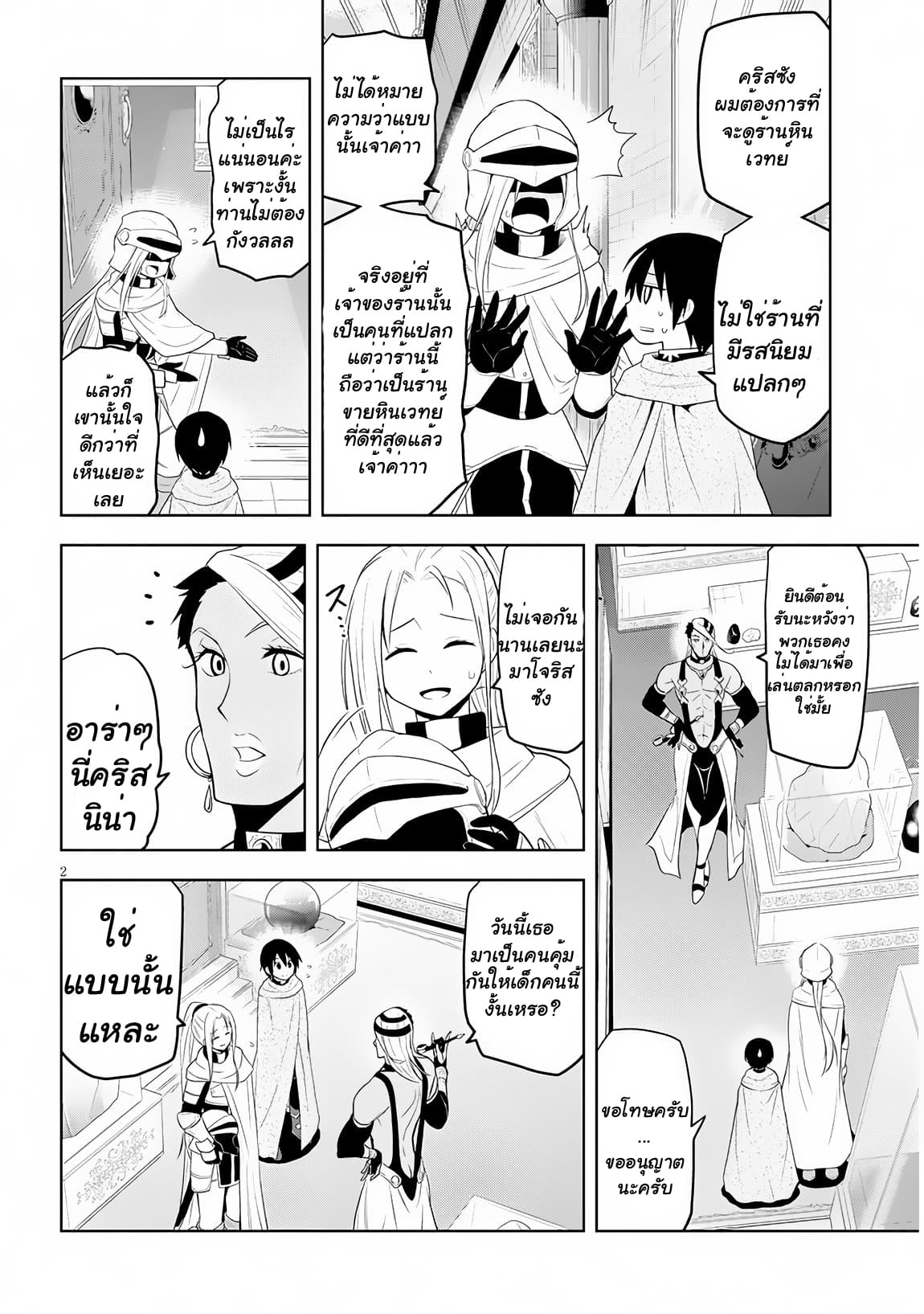 ผมจะกลืนกินหินเวทย์และกลายเป็นผู้ที่แข็งแกร่งที่สุด ตอนที่ 7 หน้า 2