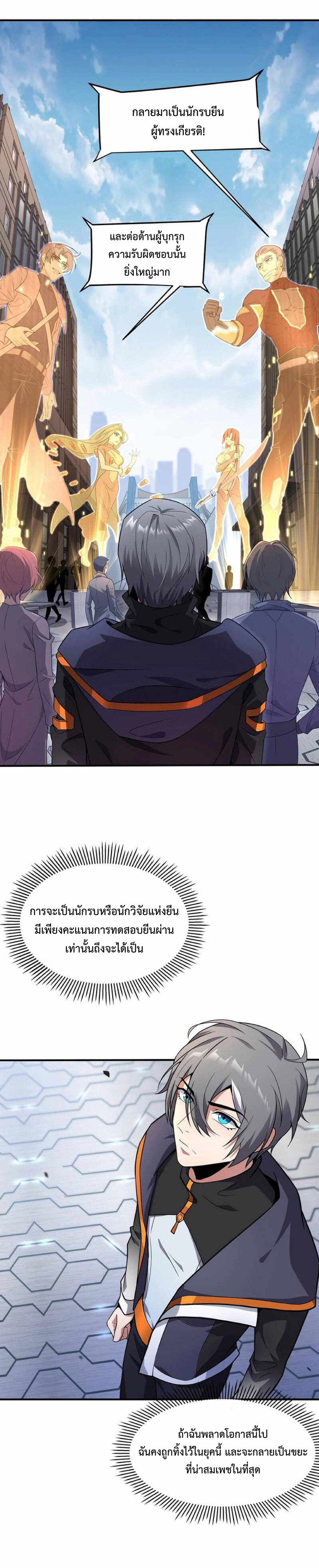 The Age of Genes ตอนที่ 1 หน้า 5