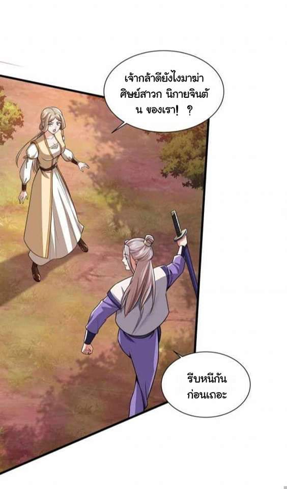 เทพเจ้าจักรพรรดิที่แข็งแกร่งที่สุด ตอนที่ 3 หน้า 25