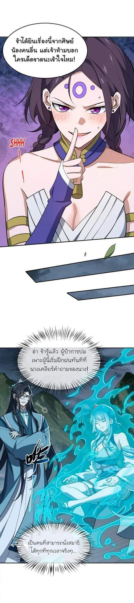 (โลกแห่งการบ่มเพาะพลังอมตะ) ตอนที่ 36 หน้า 22