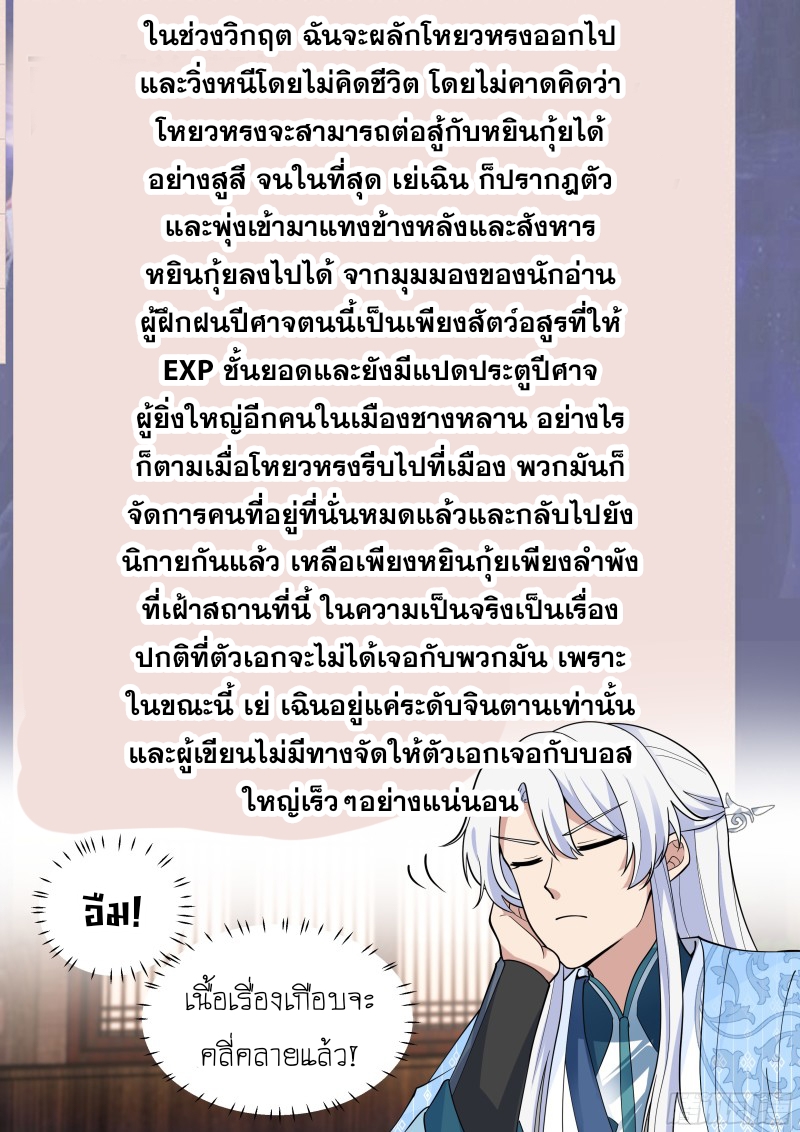 เกิดใหม่เป็นศิษย์พี่ใหญ่จอมวายร้ายกับเหล่าหญิงสาวยันเดเระ ตอนที่ 59 หน้า 6