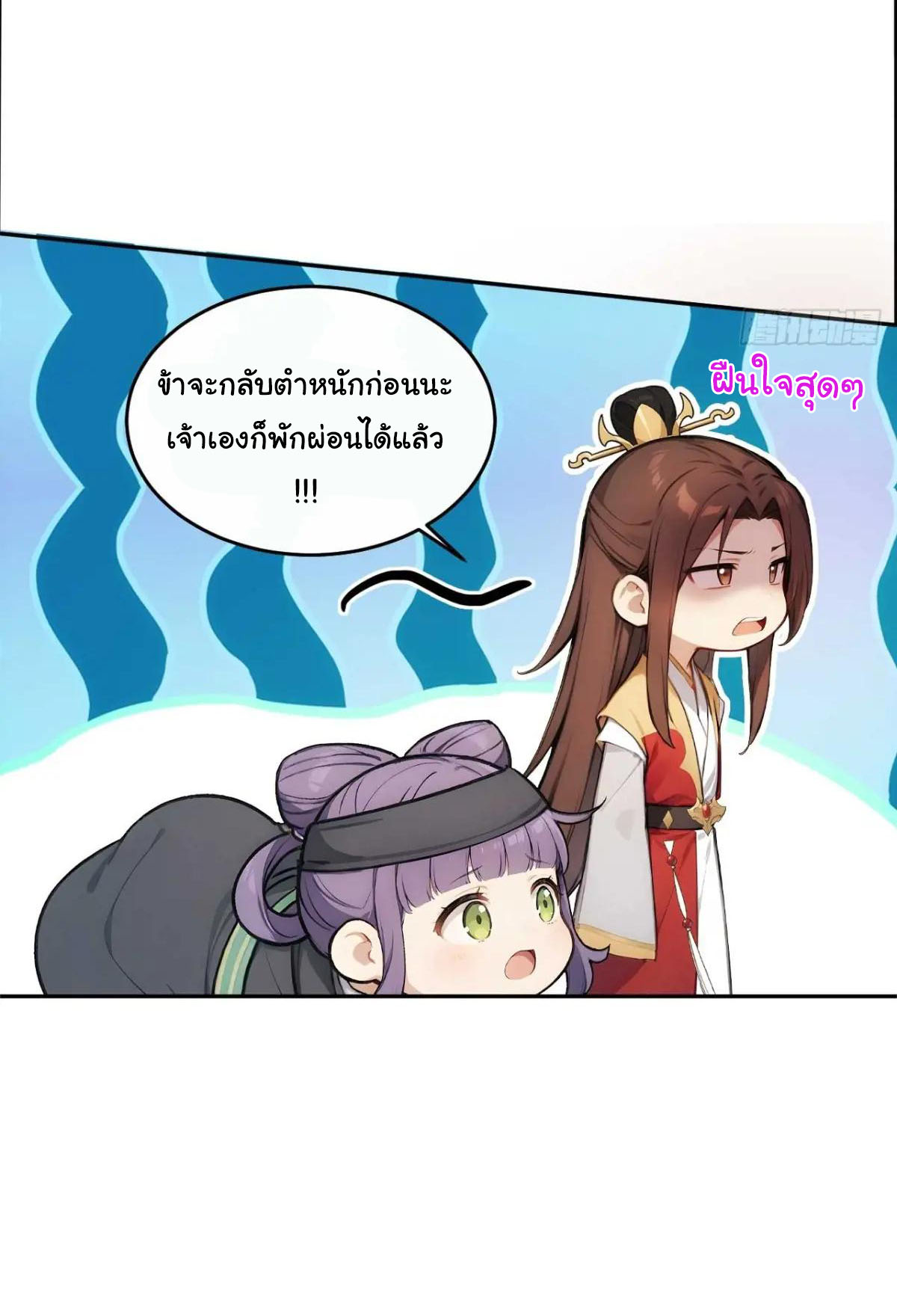 กระจอกแล้วทำไมยังไงข้าก็เป็นฮ่องเต้ ตอนที่ 27 หน้า 21