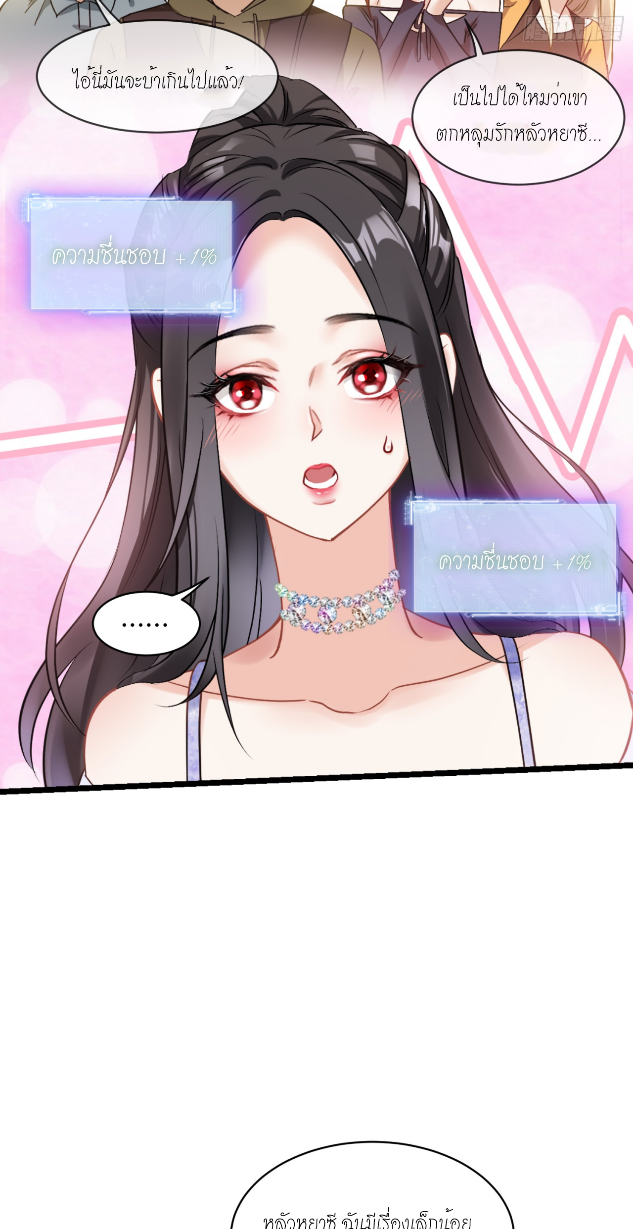 ผมไปเกาะสาวสวยกิน, แต่ตอนนี้ฉันเป็นคนร่ำรวยแล้ว~ ตอนที่ 1 หน้า 28