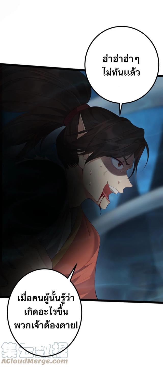 เทพวายร้ายกลับชาติมาเกิดใหม่ ตอนที่ 117 หน้า 32