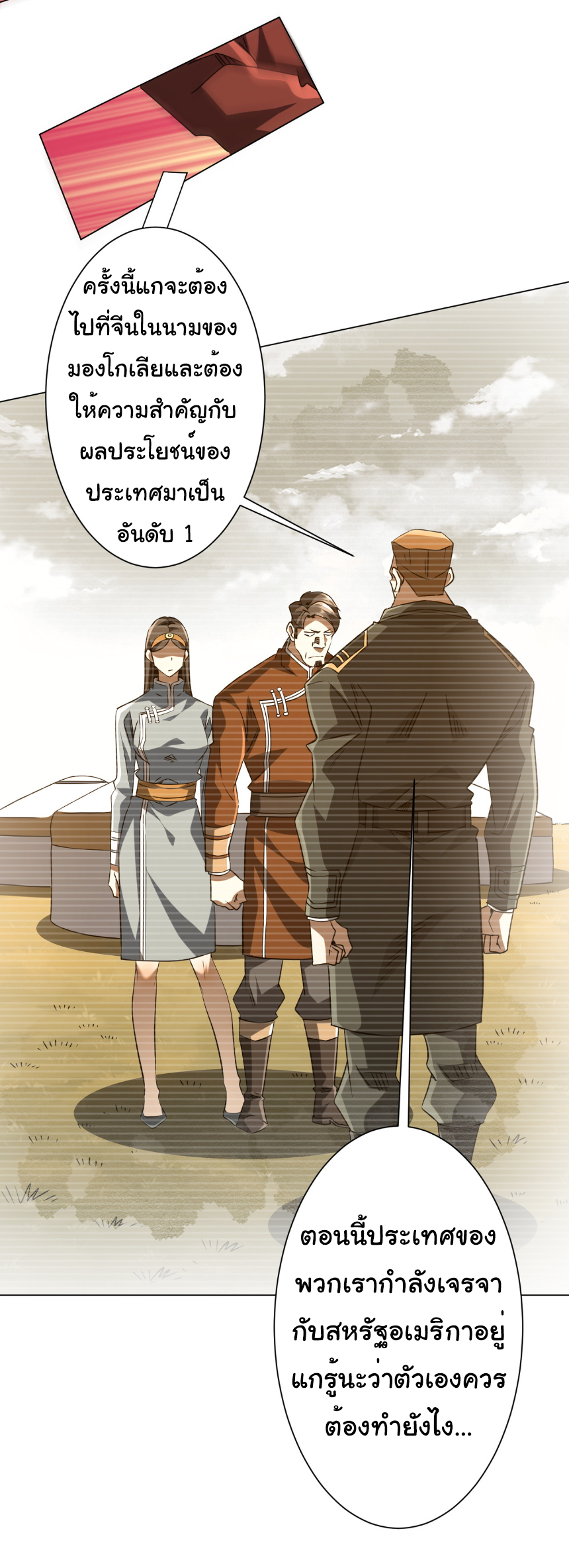 Start with trillions of coins ตอนที่ 225 หน้า 14