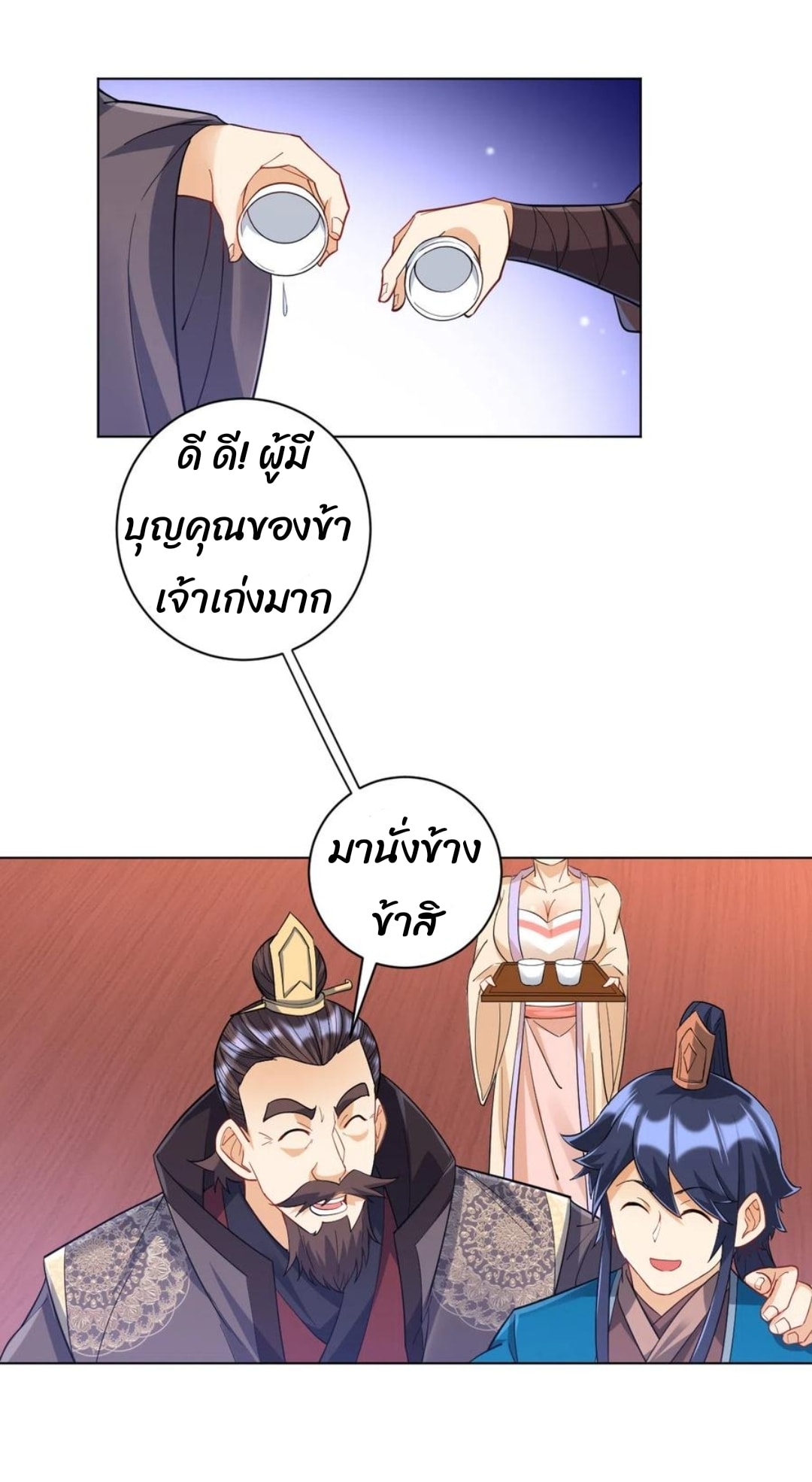 ข้ารับใช้ชั้นหนึ่ง ตอนที่ 221 หน้า 15