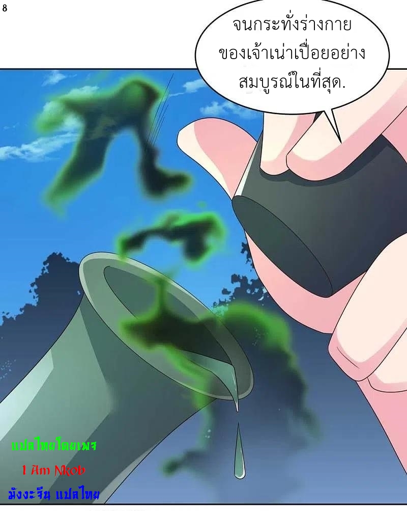 Above All Gods เทพยุทธเหนือเทวะ ตอนที่ 229 หน้า 9