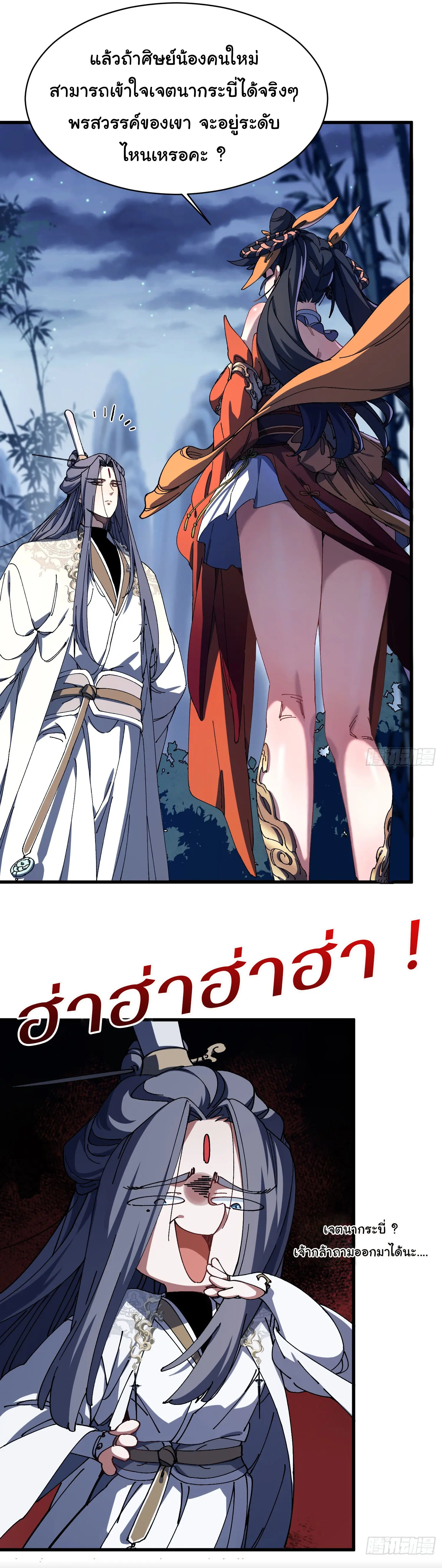 จะเป็นจักรพรรดิเทพมันจะยากซักแค่ไหน ? ( Don't Tell Me You Think Cultivating Immortality Is Difficult? ) ตอนที่ 4 หน้า 11