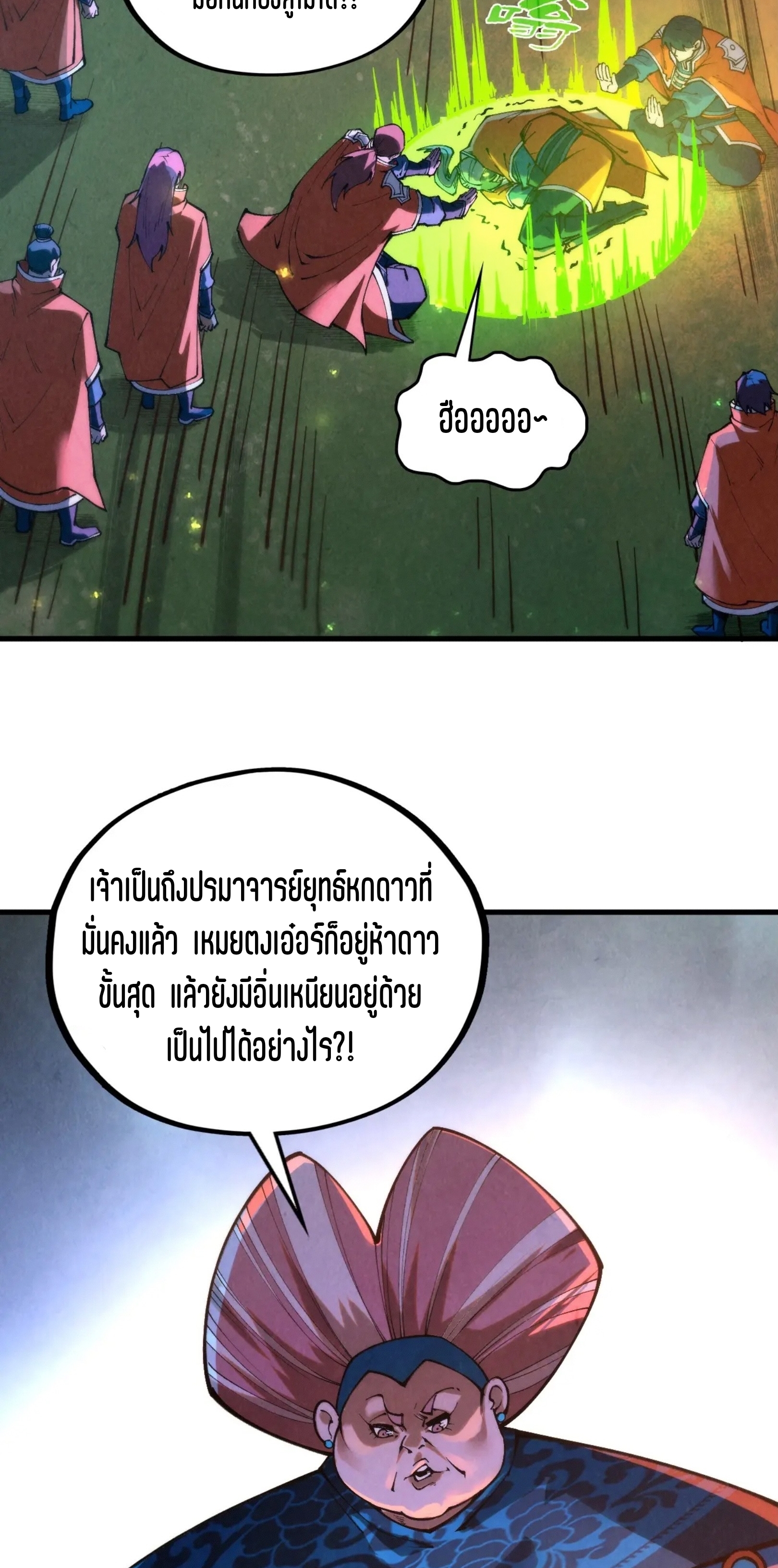 มหาเทพนิรันดร์กาล ตอนที่ 300 หน้า 51