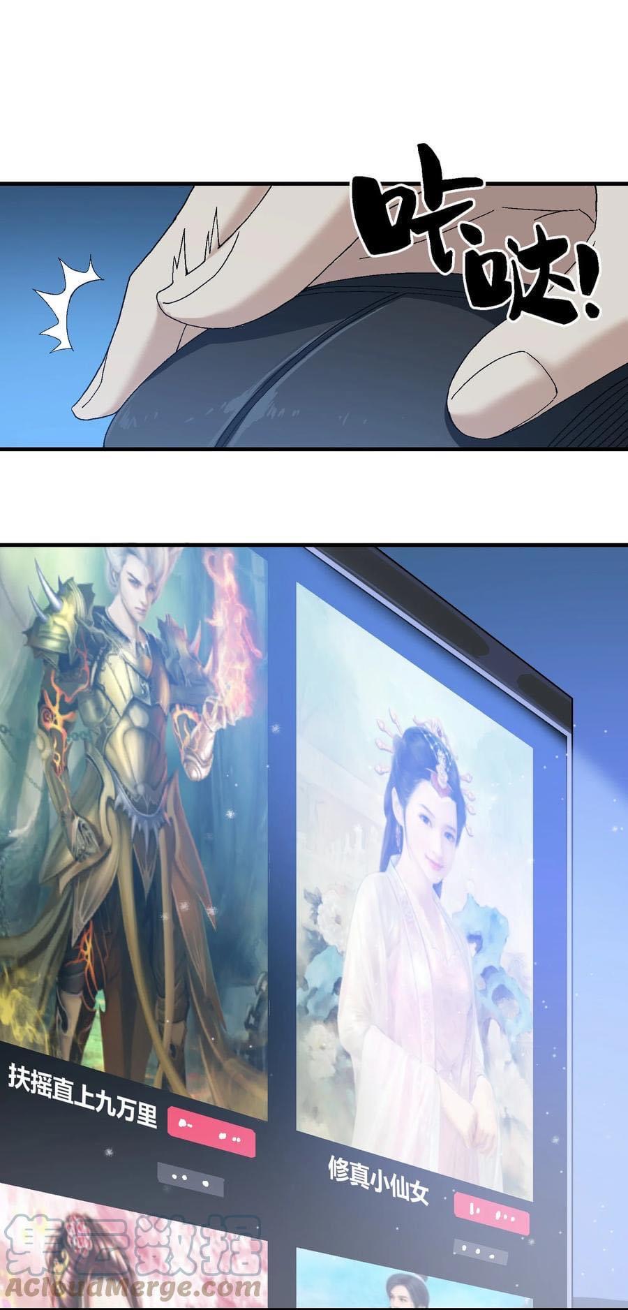 Immortal god of the world (เทพเซียนอมตะเเห่งนคร) ตอนที่ 2 หน้า 42