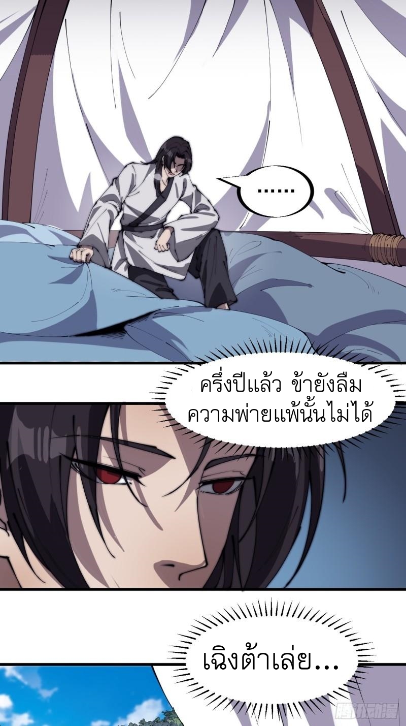 Starting a Mountain ตอนที่ 190 หน้า 19