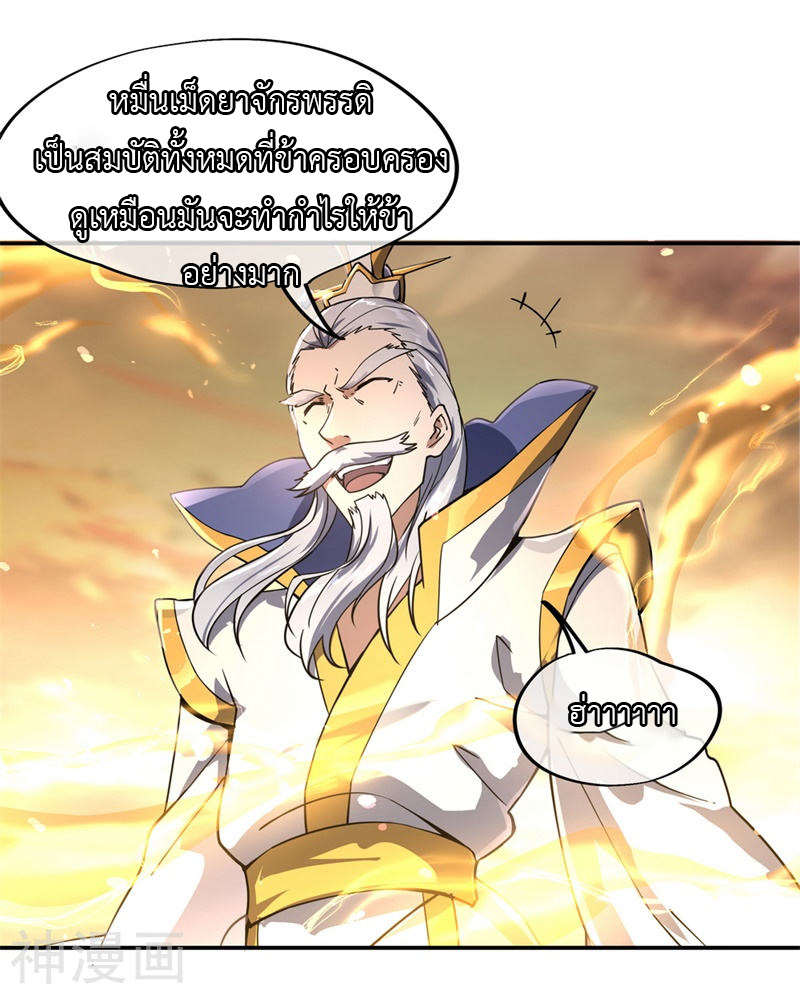 peerless battle spirit ตอนที่ 92 หน้า 4