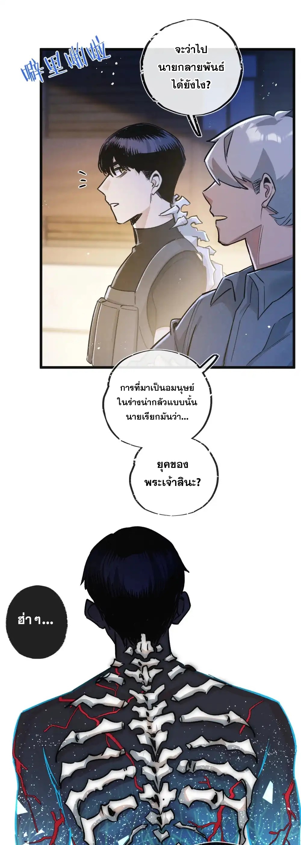 สุดยอดฟาร์มวันสิ้นโลก ตอนที่ 33 หน้า 24