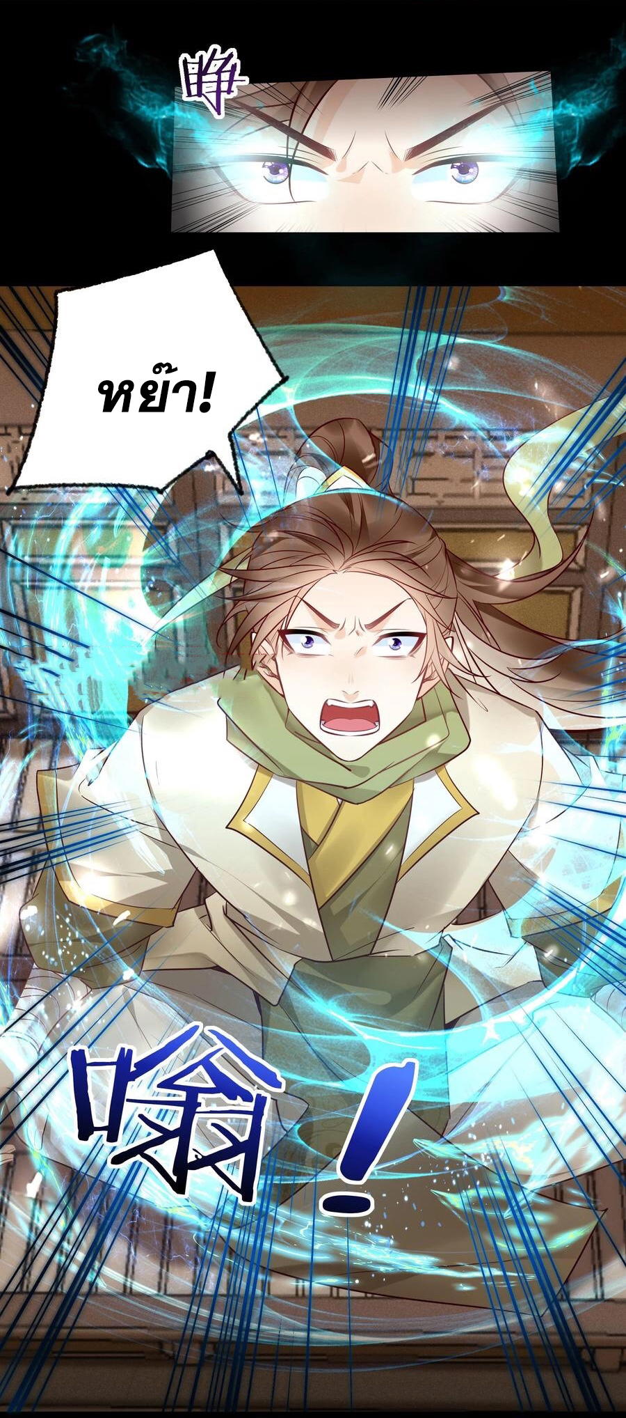 The Villain of Destiny วายร้ายแห่งโชคชะตา! ตอนที่ 102 หน้า 16