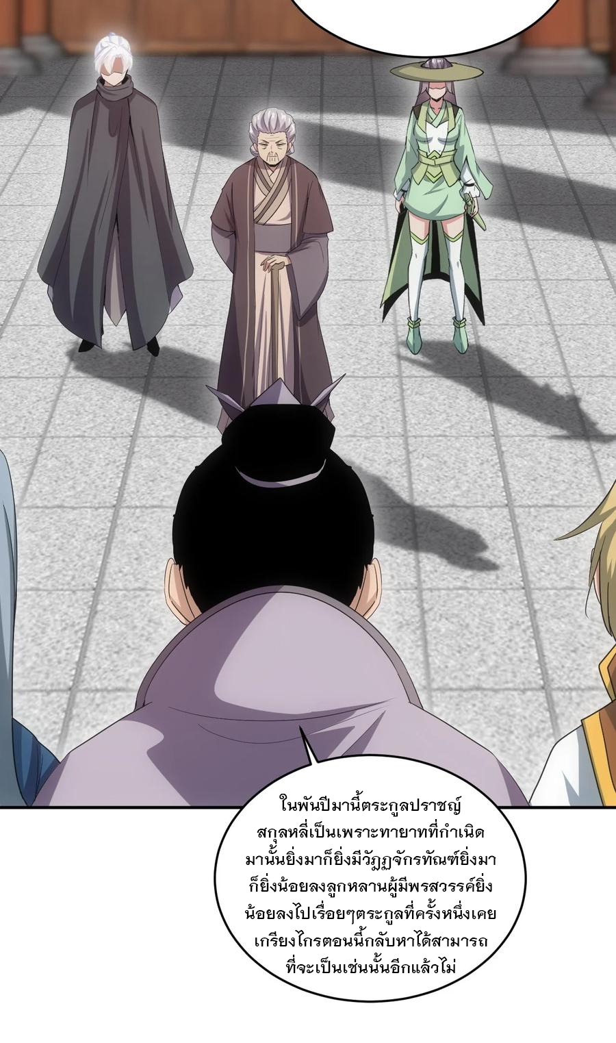 มหาเทพเอกะหมื่นบรรพกาล (จบ) ตอนที่ 74 หน้า 23