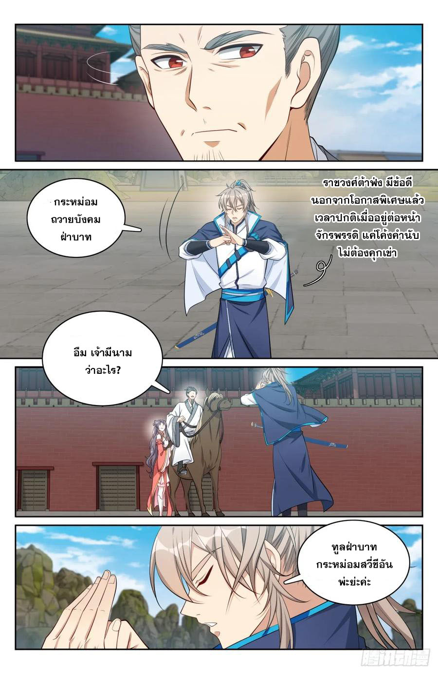 ผู้พิทักษ์รัตติกาล ตอนที่ 169 หน้า 5