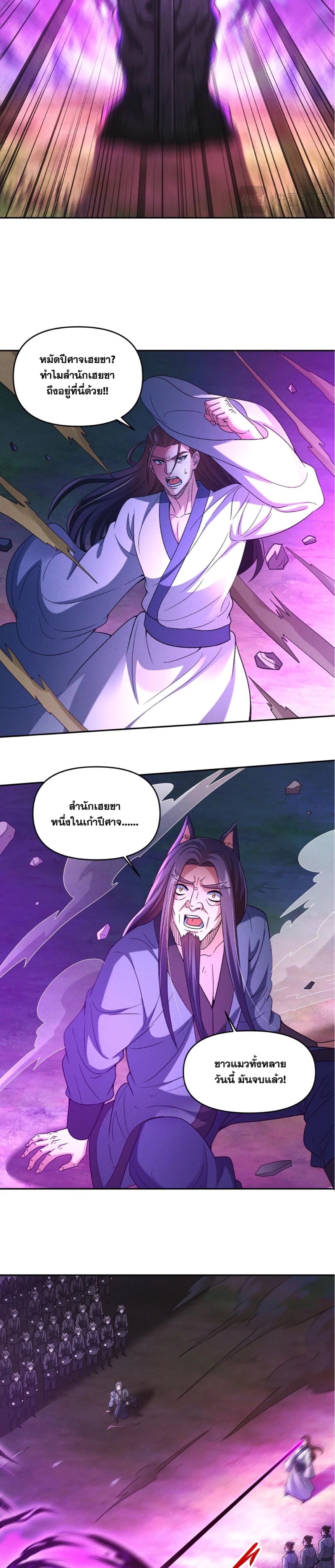 ข้ามีระบบที่สามารถอัญเชิญเทพและปีศาจได้ ตอนที่ 90 หน้า 17