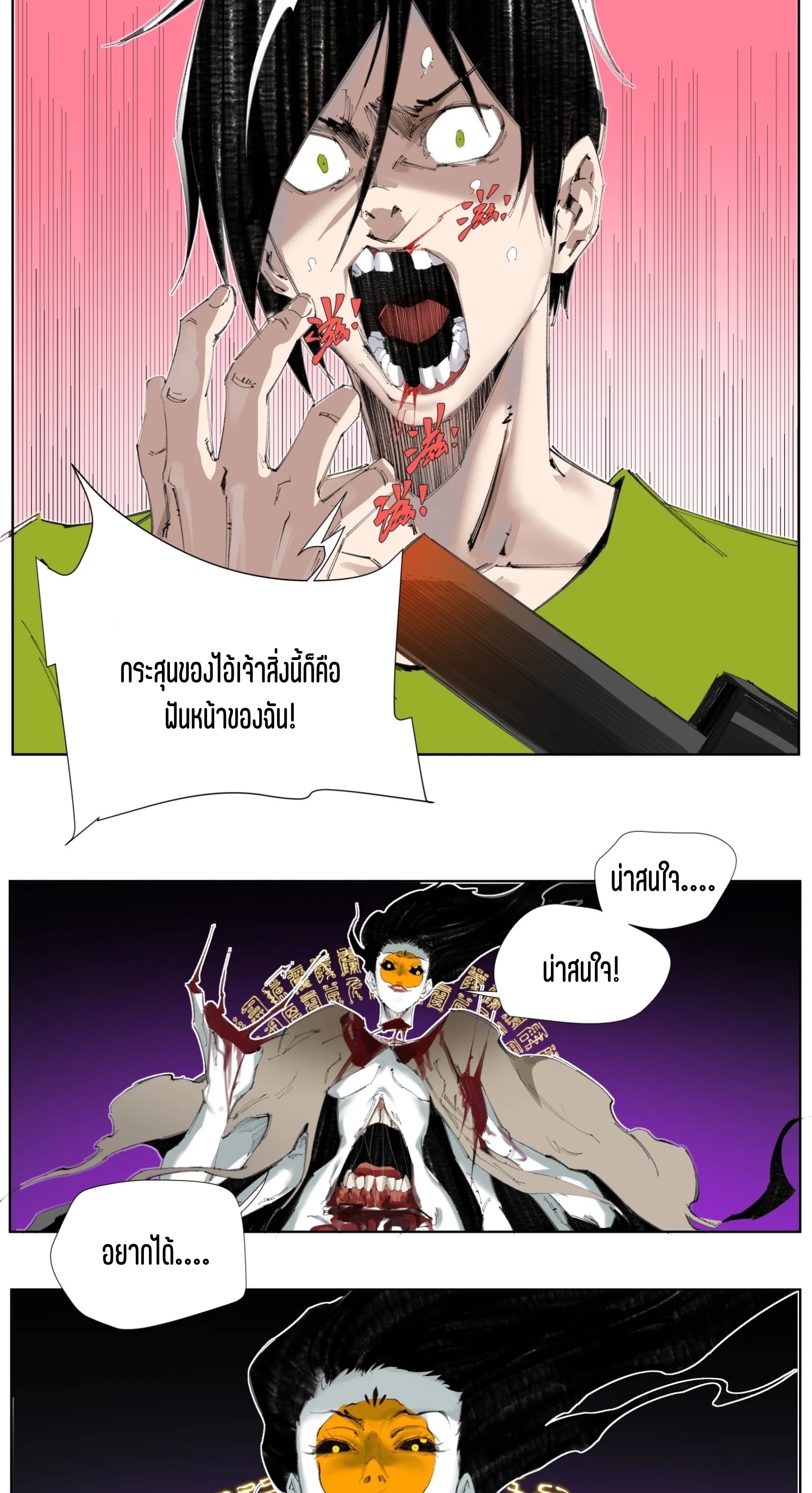 เซียนบุกเบิก ตอนที่ 3 หน้า 6