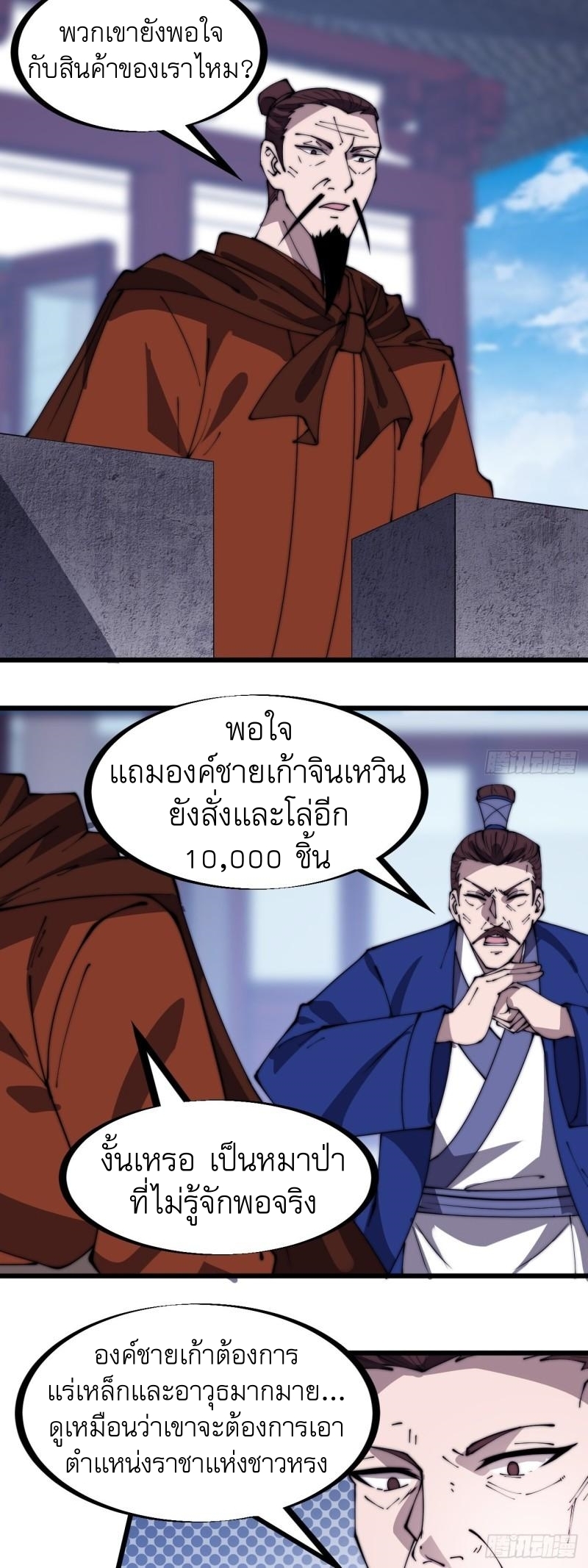 Starting a Mountain ตอนที่ 299 หน้า 4