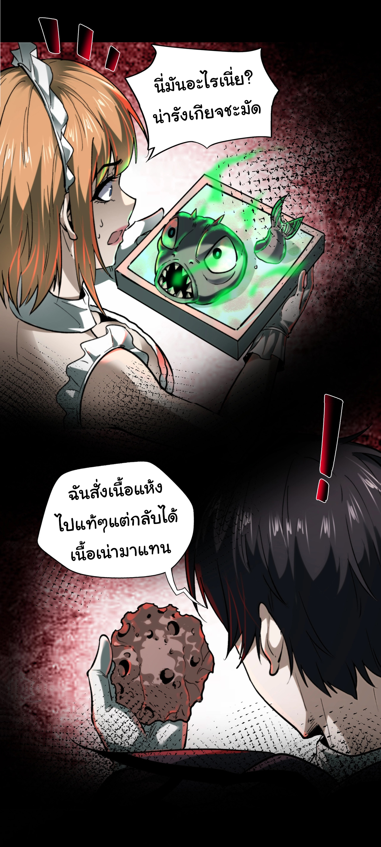 I Play the Horror World as a Simulation Game ตอนที่ 3 หน้า 28