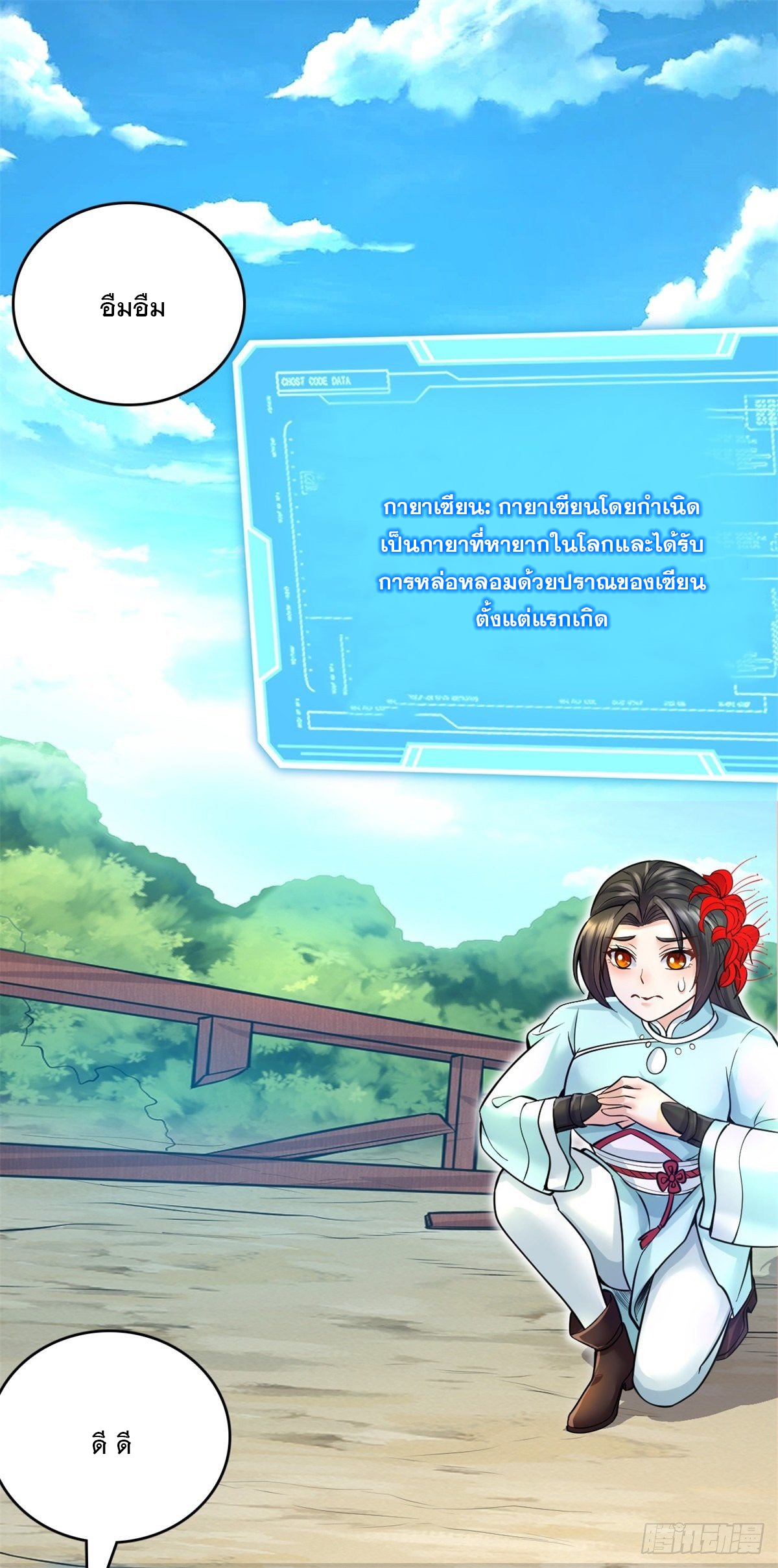 ด้วยเขตแดนกระบี่ ข้าสามารถเป็นเซียนกระบี่ได้ ตอนที่ 14 หน้า 23