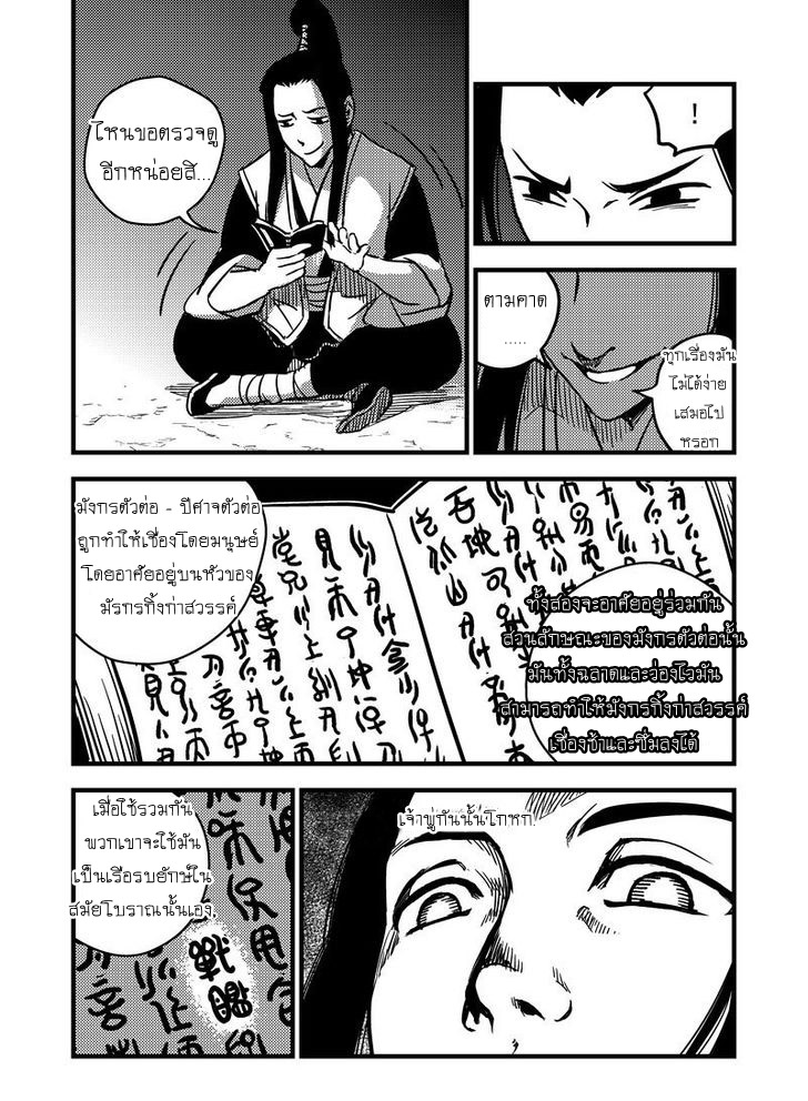 พยัคฆ์ X กระเรียน มหาเวทย์ผนึกมาร ตอนที่ 70 หน้า 6