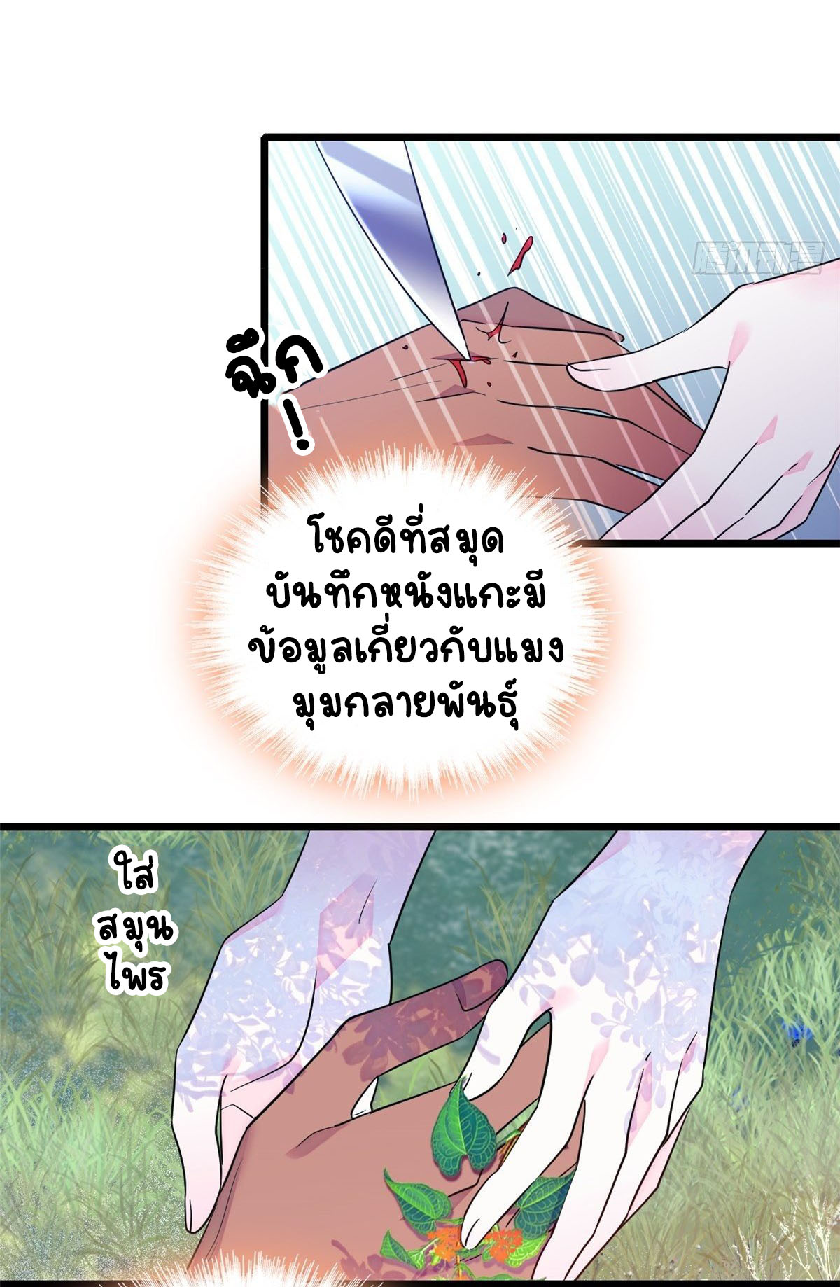 Romance In The Beast World ตอนที่ 20 หน้า 13